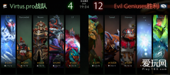 大热必死！VP不敌EG止步DOTA2秋季赛八强
